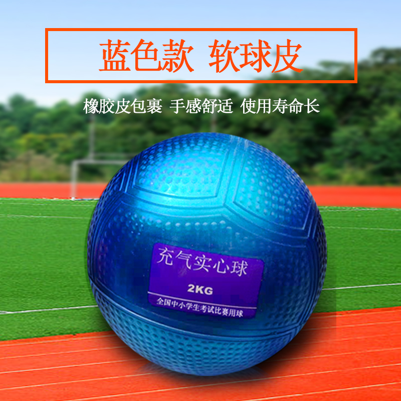 Using a solid ball 2kg inflation Shot Junior school student Practice Sports Pupil 1 kg . Bodybuilding Medicine Ballin the Sports/Yoga/Fitness/Fans supplies , Athletics Equipment , Shot  category - from Buy2taobao.com to provide professional Taobao agent buy service