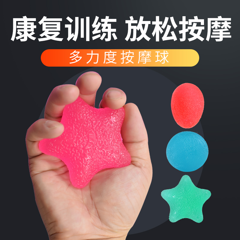 儿童康复训练专业手指灵活握力球