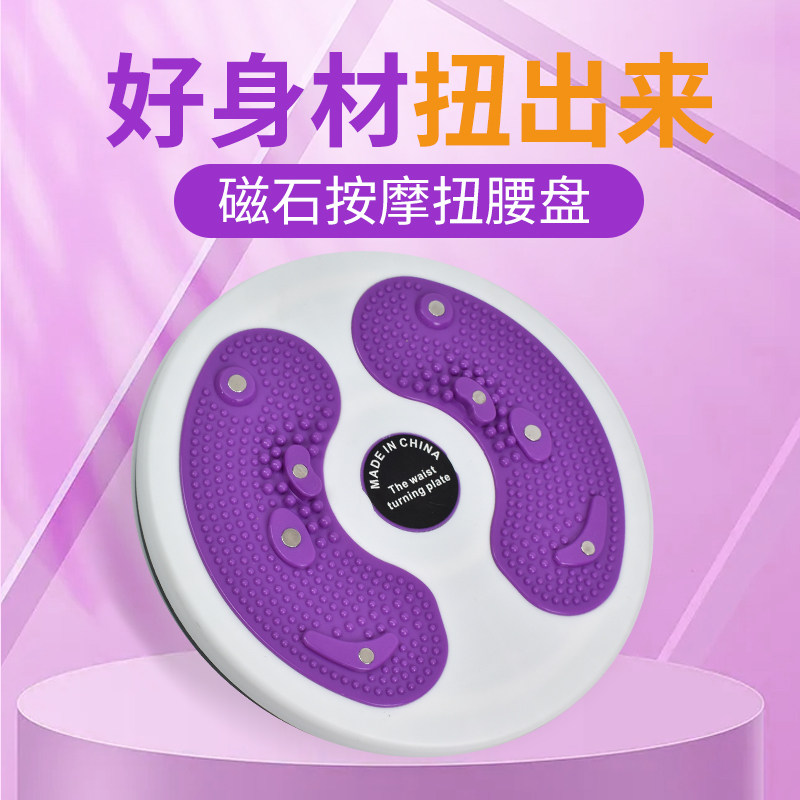3d按摩扭腰盘健身器材家用塑腰收腹神器懒人大号磁石脚丫扭腰转盘