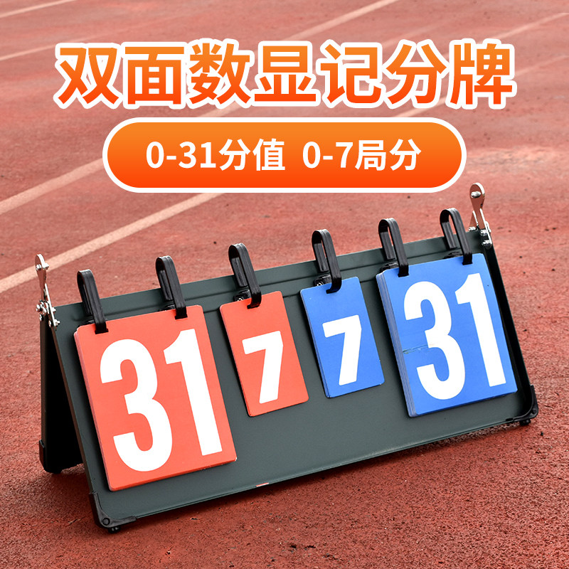 篮球计分牌足球乒乓球比赛记分牌翻分牌排球台球积分牌比分计分器