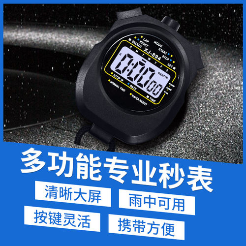 秒表计时器学生专业田径跑步比赛