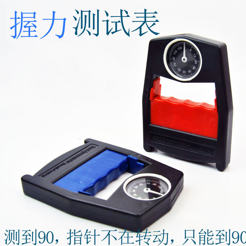 握力器握力表中学生握力测试参考表指力器手掌力度测试指力测量器