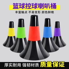 篮球训练专用标志桶锥形标志桶训练辅助器材障碍物道具小标志桶大