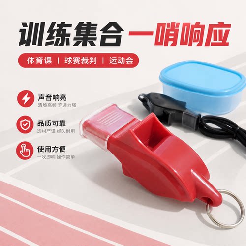 儿童口哨体育老师哨子裁判专用哨