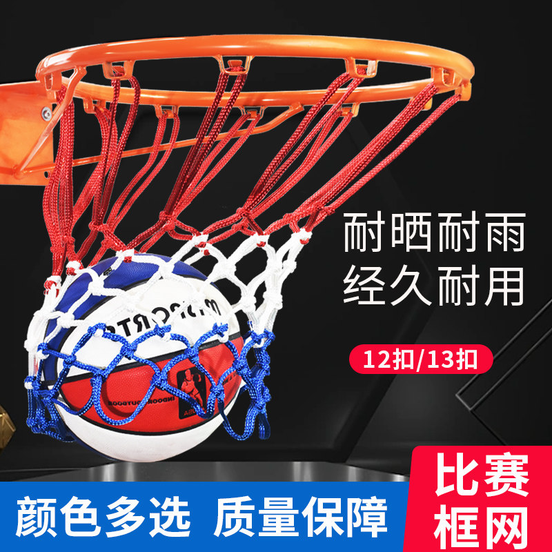 篮球网框网篮网加粗耐用型专业比赛篮球架网兜户外投篮框球架框网