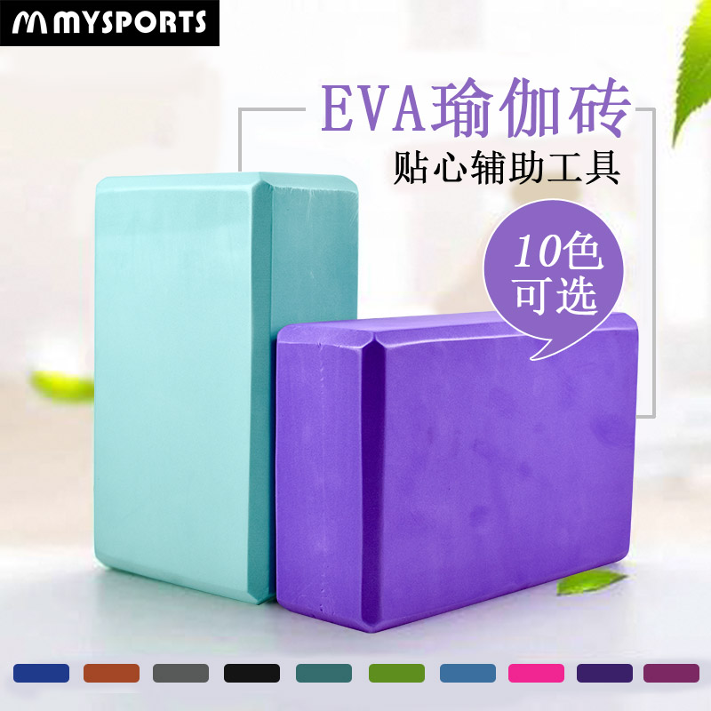 mysports瑜伽砖高密度