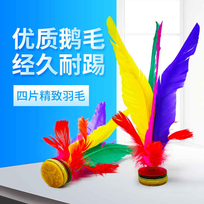 毽子儿童小学生初学者训练毽球羽毛毽牛筋低键子鹅毛腱鸡毛毽子球
