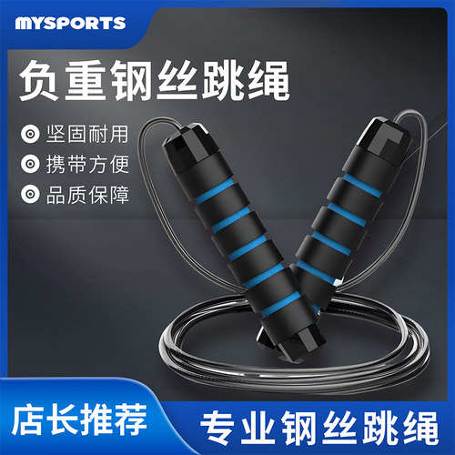 负重跳绳健身训练可调节钢丝跳绳