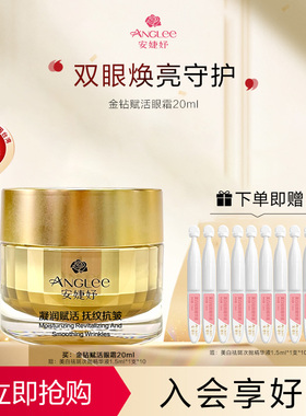 安婕妤金钻赋活眼霜Eye Cream 淡化细纹眼部提拉紧致滋润眼周