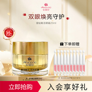 安婕妤金钻赋活眼霜Eye 淡化细纹眼部提拉紧致滋润眼周 Cream