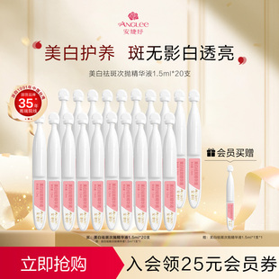 ANGLEE 安婕妤美白祛斑次抛精华液Serum提亮肤色改善暗沉护肤品