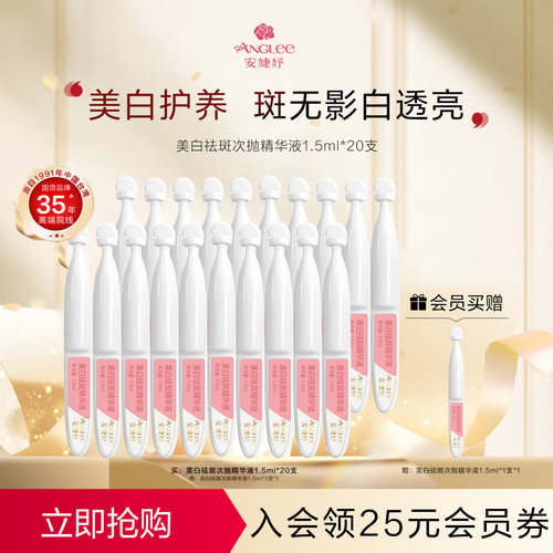 ANGLEE/安婕妤美白祛斑次抛精华液Serum提亮肤色改善暗沉护肤品