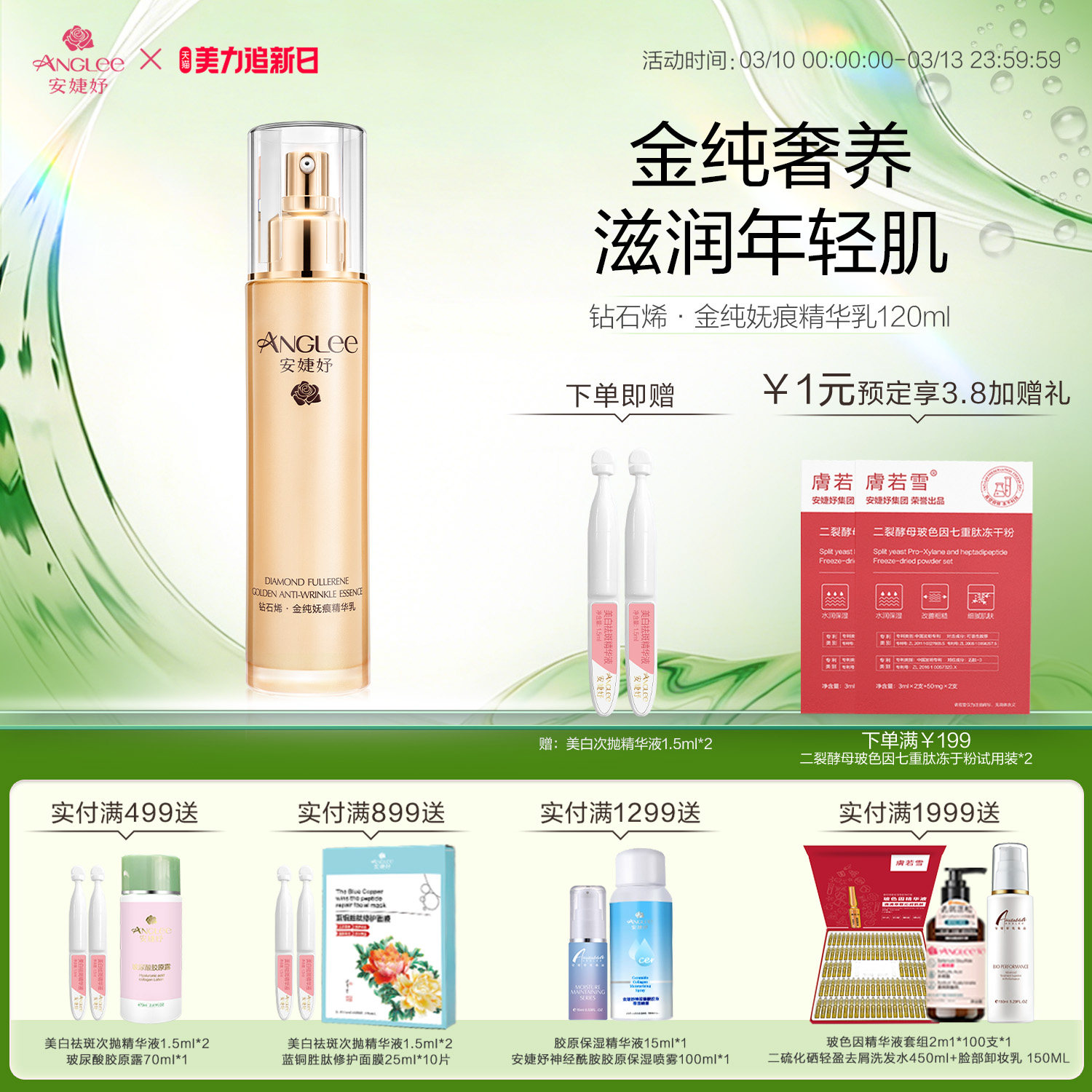 安婕妤钻石烯金纯妩痕精华乳Lotion淡纹抗皱补水乳液护肤品