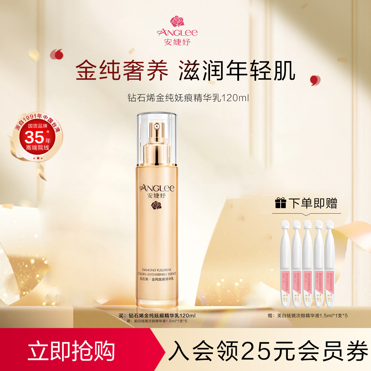 安婕妤钻石烯金纯妩痕精华乳Lotion淡纹抗皱补水乳液护肤品