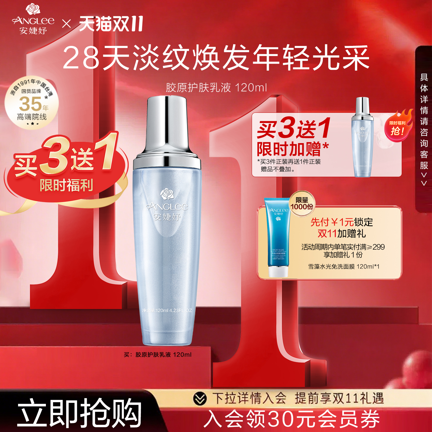 ANGLEE胶原护肤乳液补水