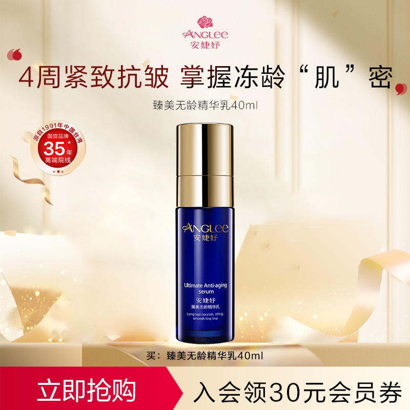 精华乳ANGLEE/安婕妤保湿