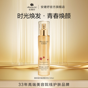 安婕妤酵母植萃臻颜精华乳Lotion保湿 清爽不油腻深层滋润易吸收