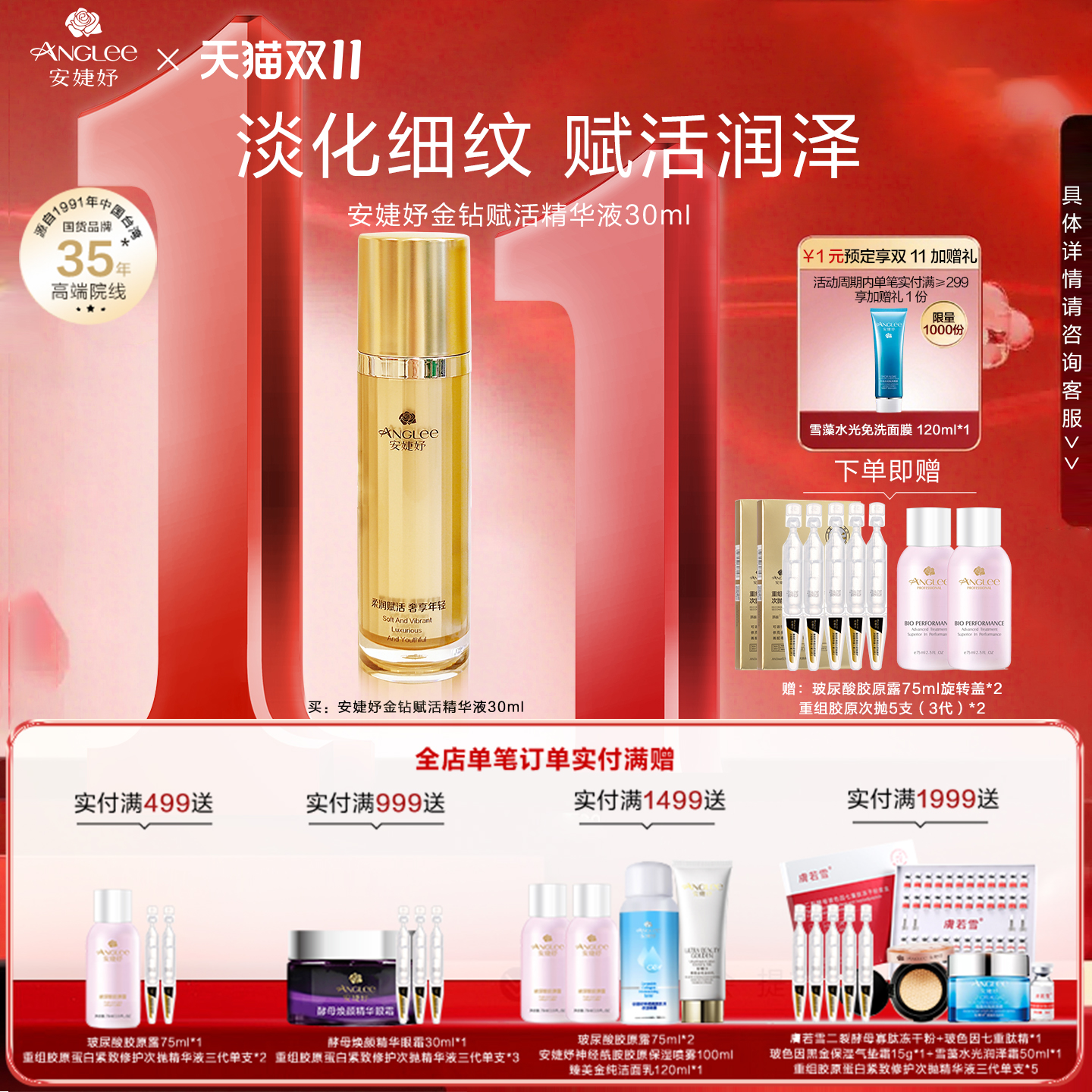 安婕妤金钻赋活精华液Serum淡化细纹补水保湿面部精华紧致抗皱