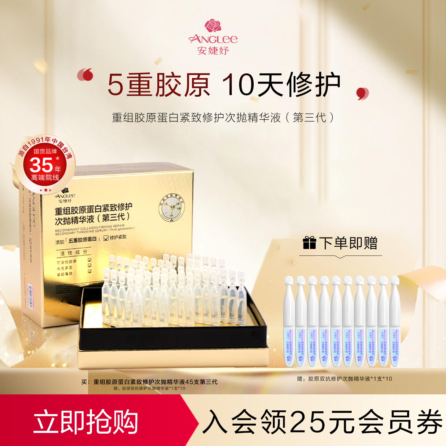 安婕妤重组胶原抗皱紧致修护次抛