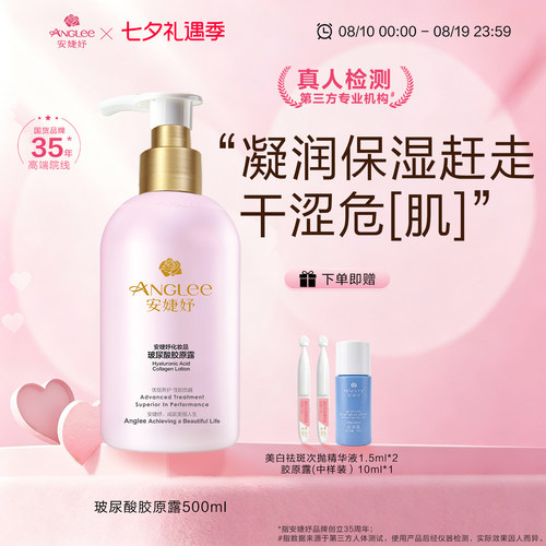 安婕妤玻尿酸胶原露500ml大粉瓶