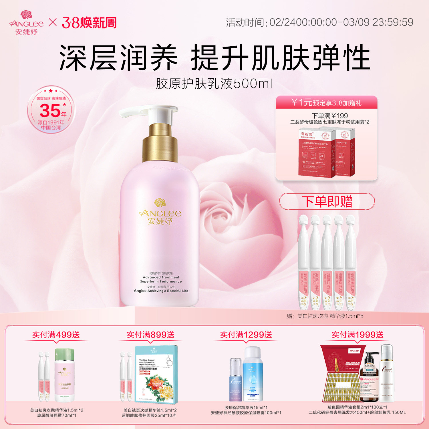 安婕妤胶原护肤乳液500ml 补水保湿滋润紧致护肤品院装大瓶