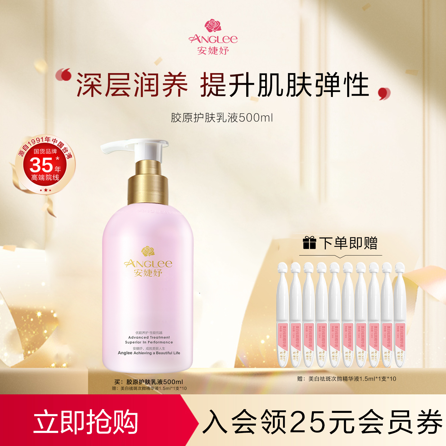 安婕妤滋润保湿胶原露乳液护肤品