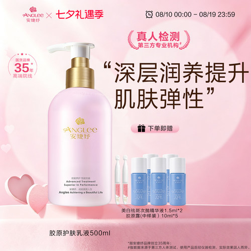 安婕妤滋润保湿胶原露乳液护肤品
