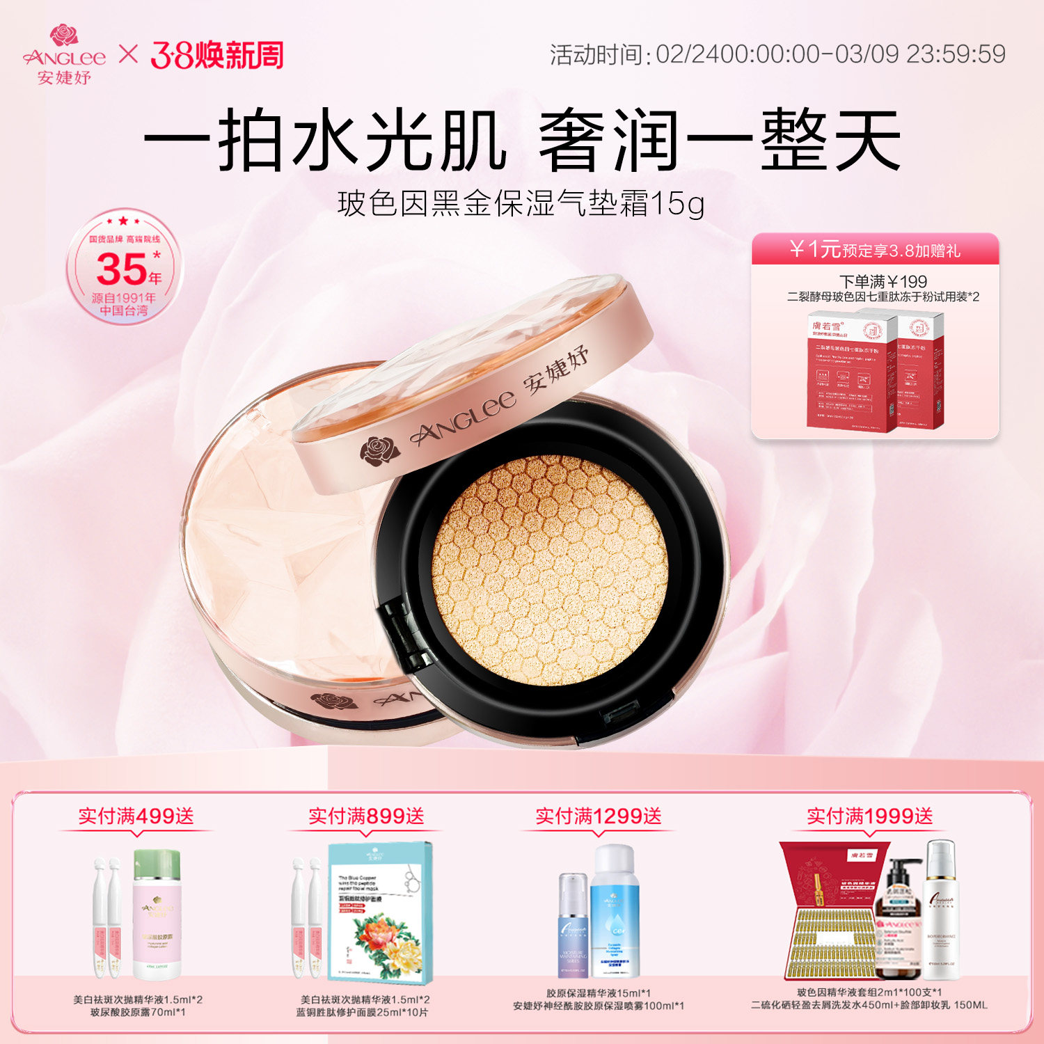 安婕妤玻色因黑金保湿气垫霜持妆保湿隔离养肤裸妆清透自然修容