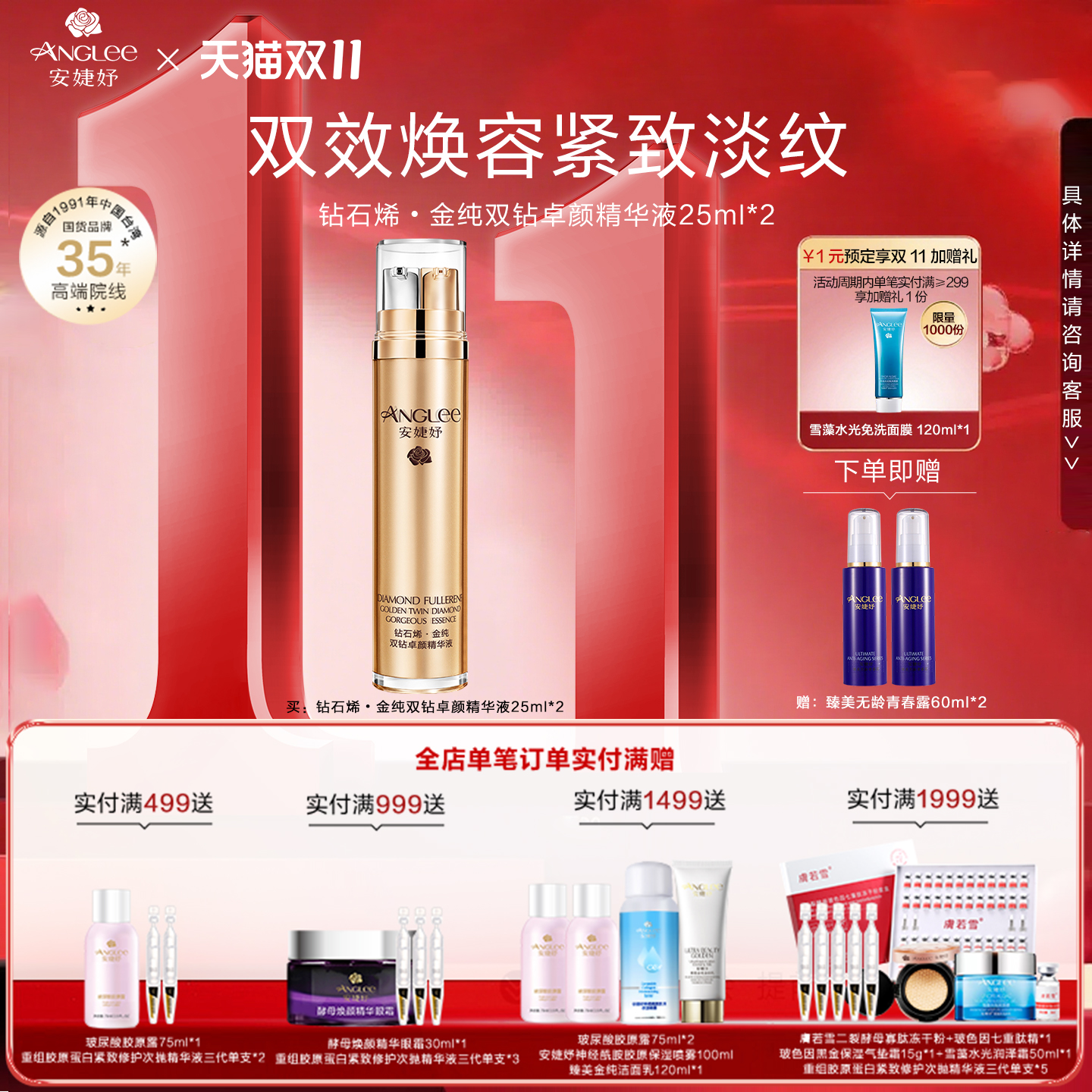 安婕妤补水保湿抗皱任何肤质