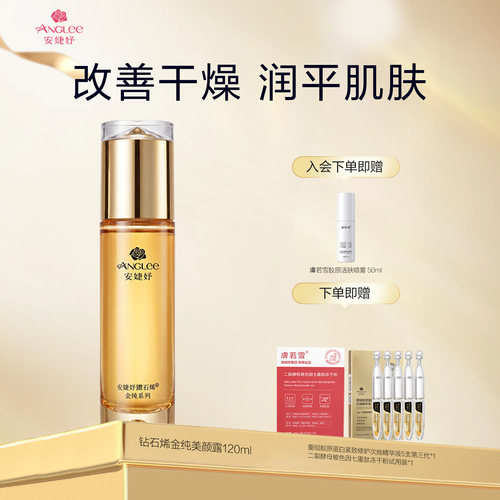 安婕妤保湿补水腻焕颜青春露