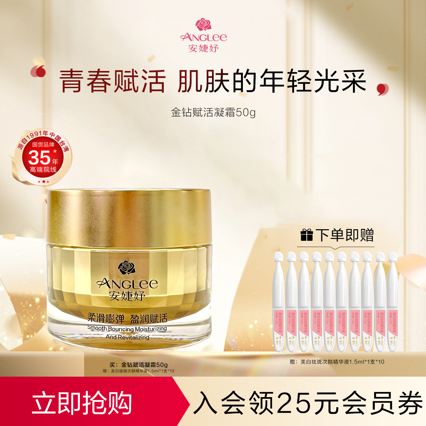 安婕妤抗皱紧致补水金钻面霜