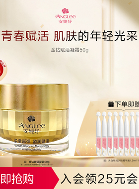 安婕妤金钻赋活凝霜面霜Cream紧致淡纹滋润抗皱补水保湿护肤品