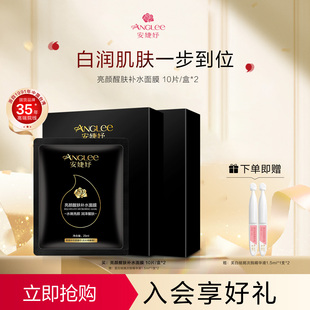 安婕妤亮颜醒肤面膜Mask补水保湿 贴片面膜玻尿酸胶原水润面膜套装