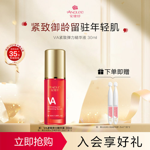 安婕妤大红瓶va弹力精华液酵母