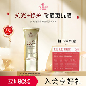 安婕妤抗光修护防晒乳SPF50+清爽不油腻高倍防晒霜防紫外线敏感肌