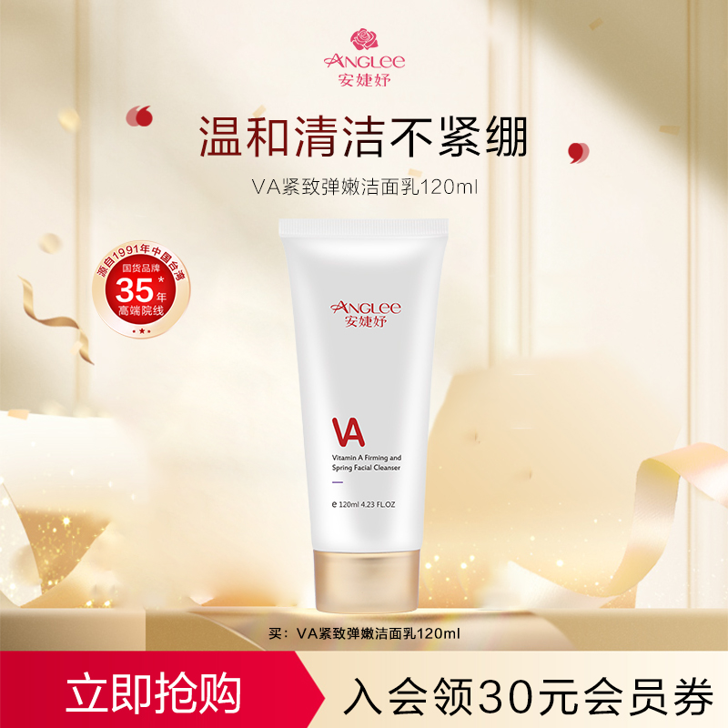 安婕妤va弹嫩洁面乳保湿