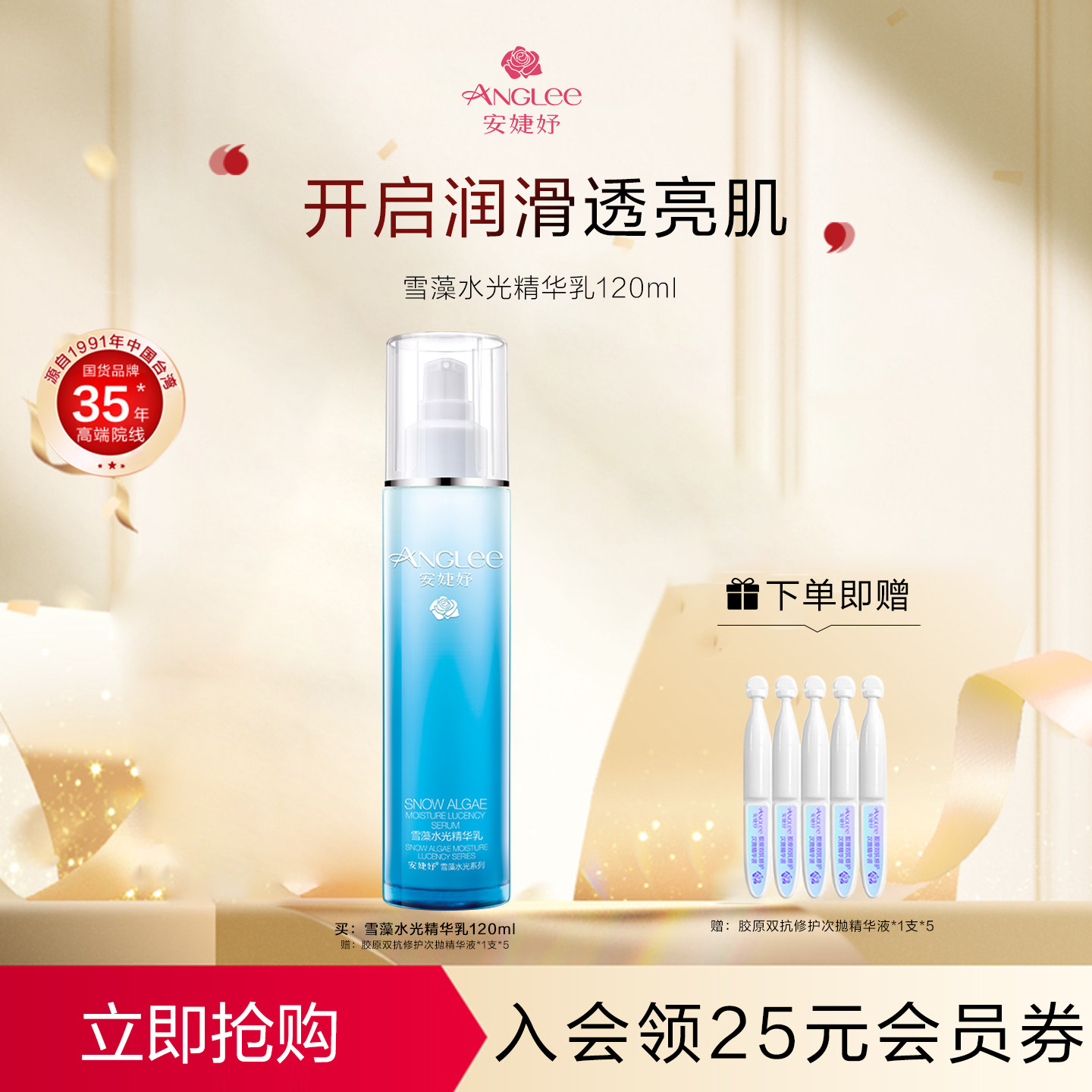 安婕妤雪藻水光精华乳Lotion补水保湿滋润紧致抗皱护肤品