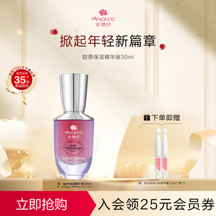 安婕妤胶原精华液Serum补水保湿 水嫩弹滑护肤品美容院 滋润紧致