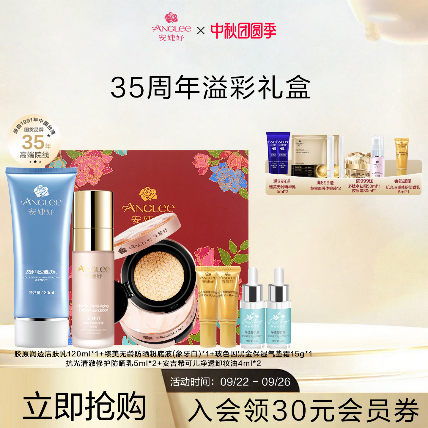 紧致提拉 改善粗糙 延缓肌肤老化