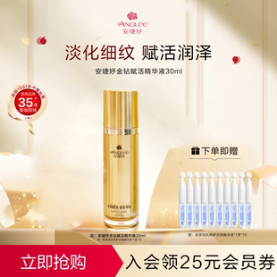 安婕妤金钻赋活精华液Serum淡化细纹补水保湿 面部精华紧致抗皱