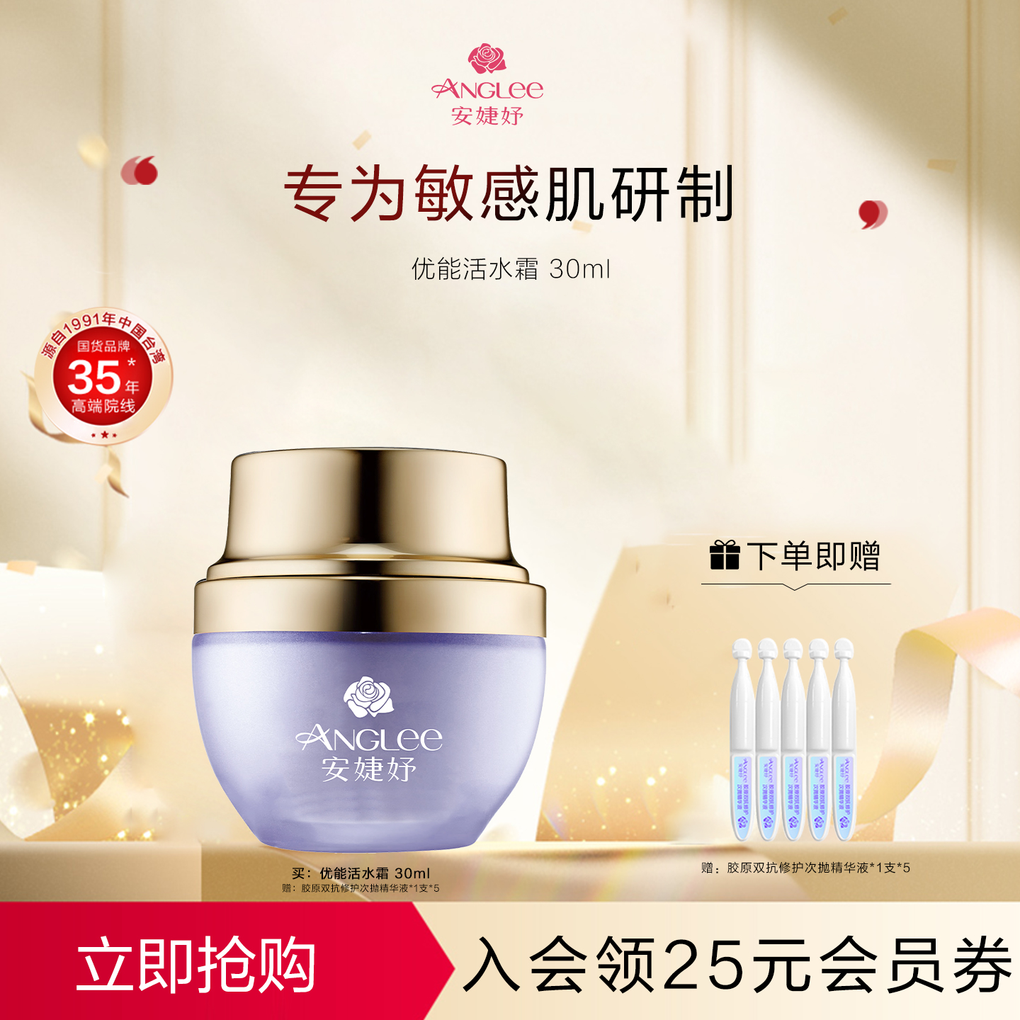 安婕妤活水敏感肌舒缓修护面霜