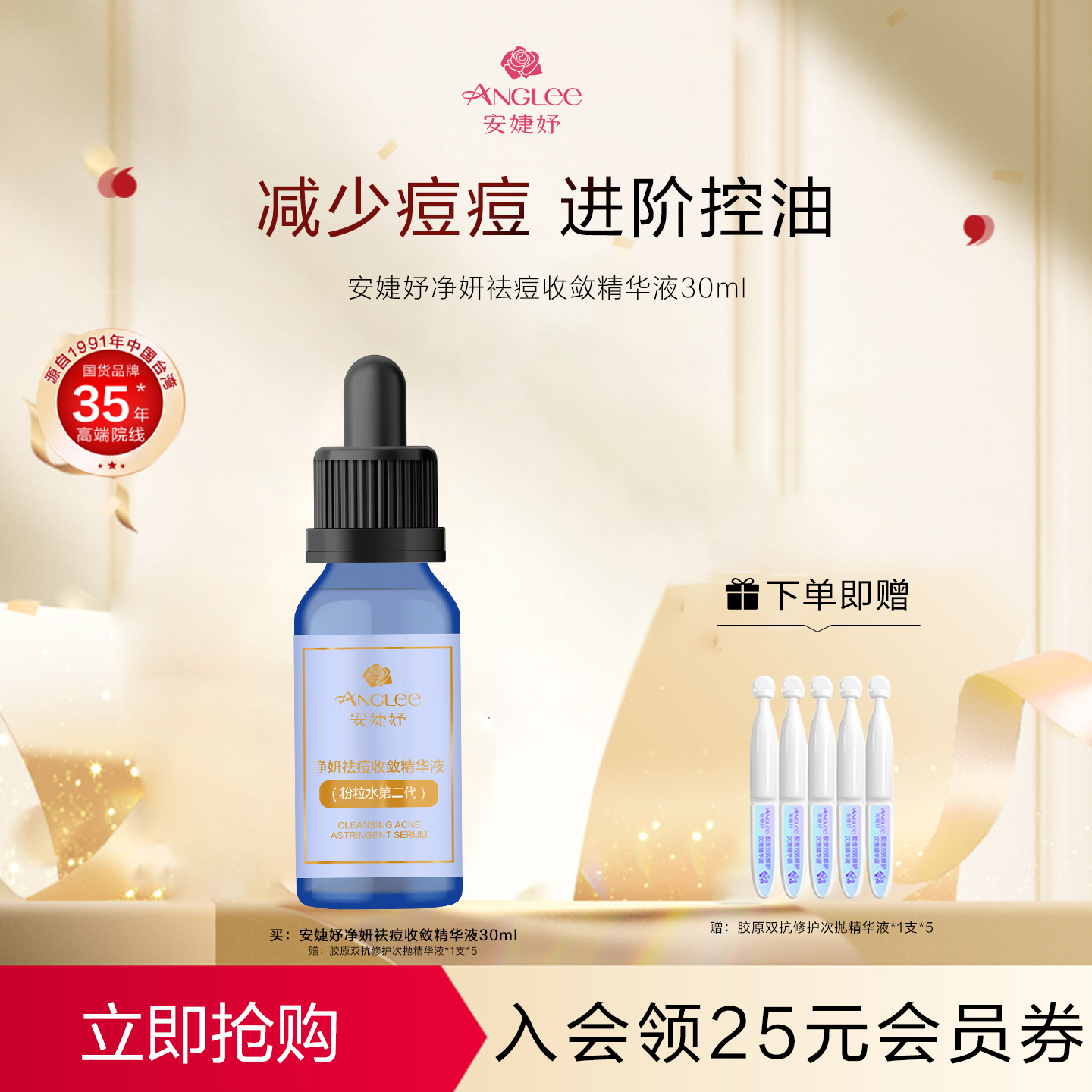 安婕妤控油祛痘油痘肌