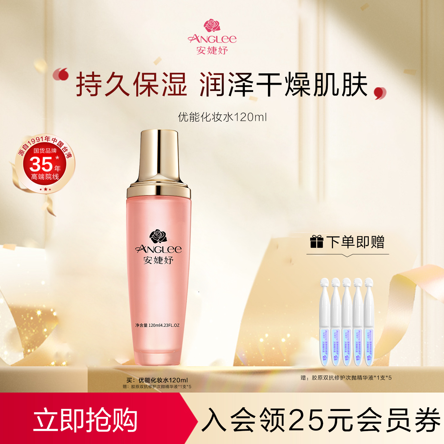 安婕妤优能化妆水Toner补水敏感肌舒缓修护持久保湿爽肤水护肤品