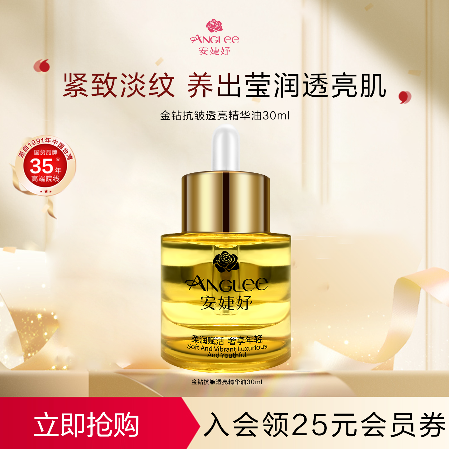 ANGLEE/安婕妤金钻抗皱透亮精华油30ml滋养修护保湿抗皱护肤品