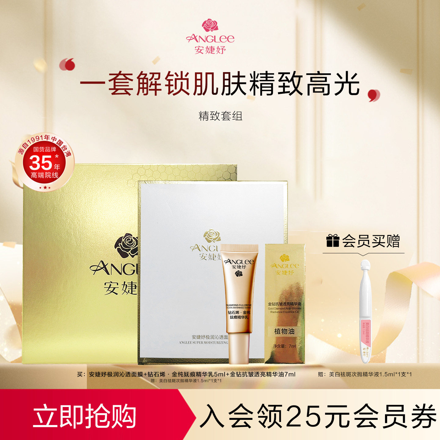 安婕妤金纯抚痕精华乳金钻抗皱透亮精华油极润沁透面膜精致套装 - 安婕妤化妆品旗舰店出品