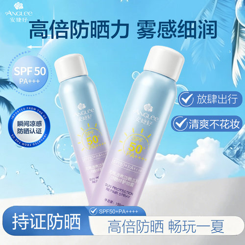 ANGLEE/安婕妤防晒修护喷雾SPF50+ 高倍防晒清爽不花妆防紫外线