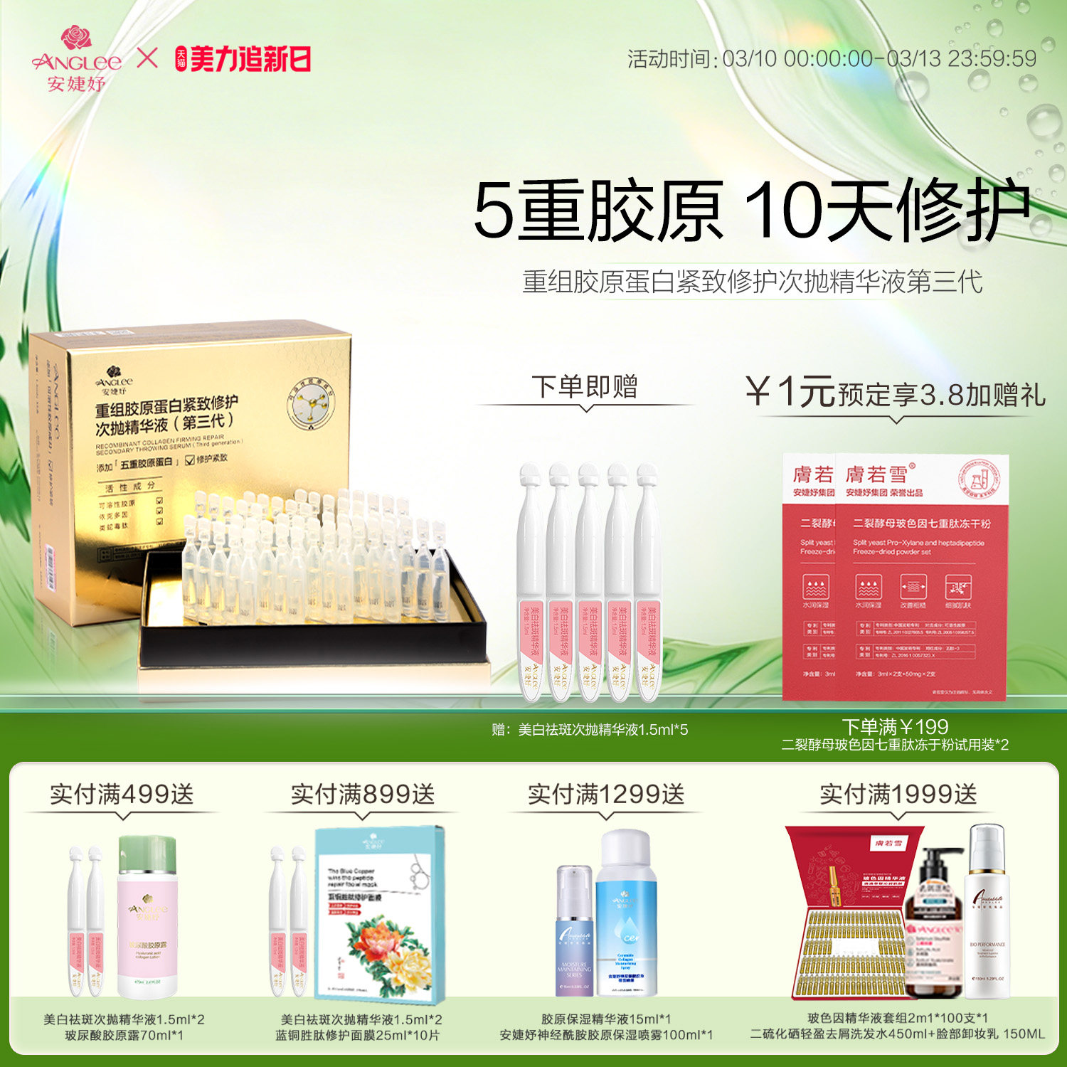 安婕妤重组胶原蛋白紧致修护次抛精华液抗皱淡纹提拉紧致补水保湿