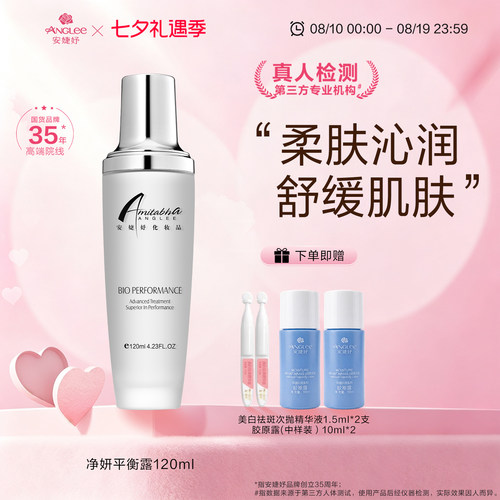 净妍平衡露保湿控制令肌肤