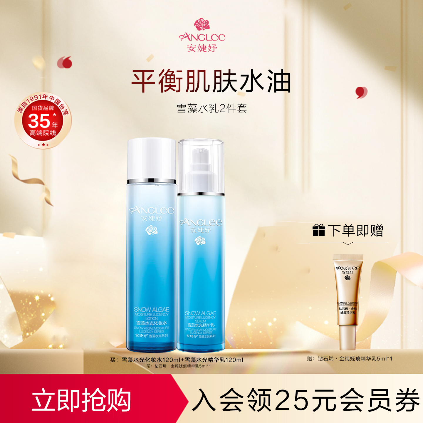 保湿粗糙干燥肌水乳套装