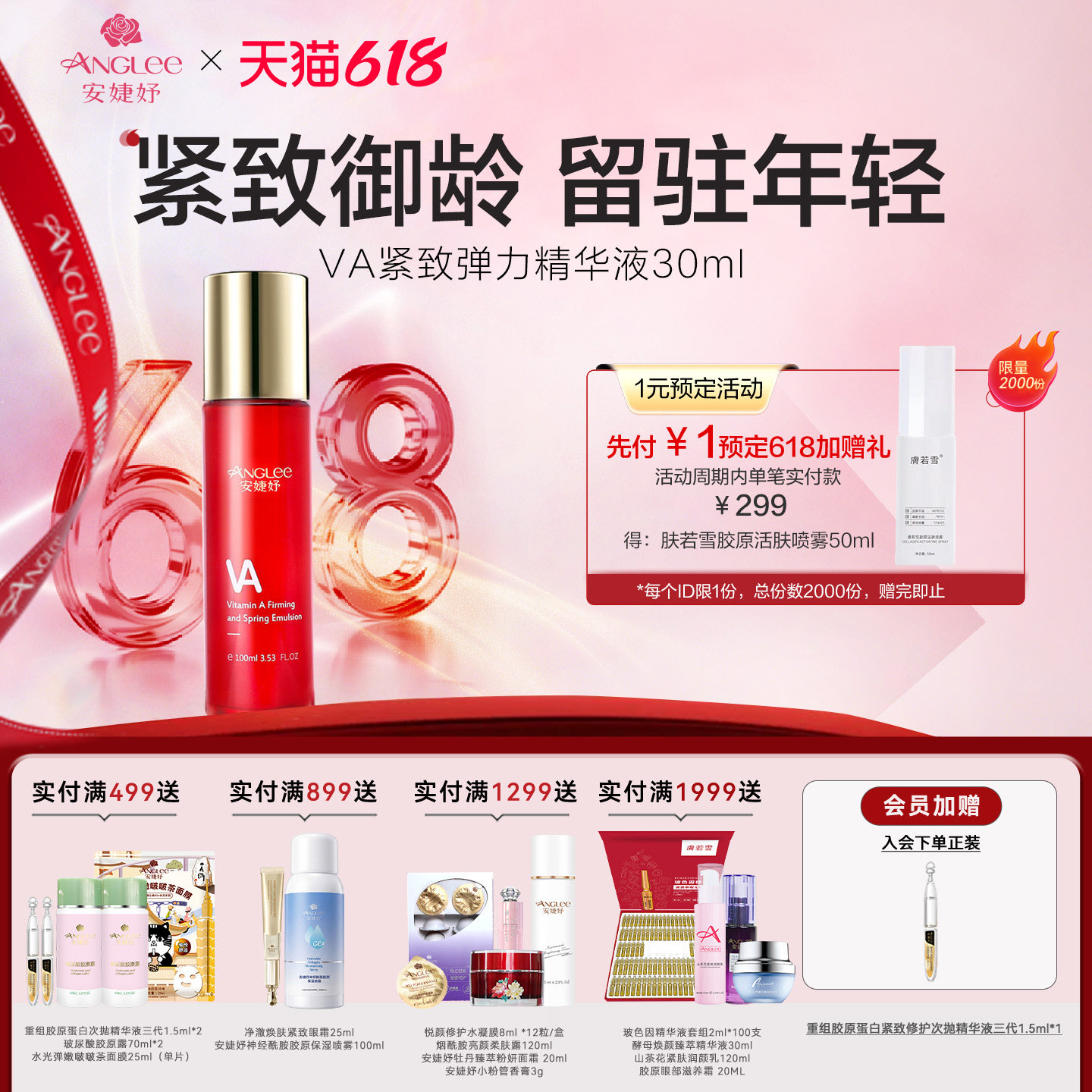安婕妤大红瓶VA弹力精华液Serum酵母抗老提拉紧致抗皱保湿淡细纹